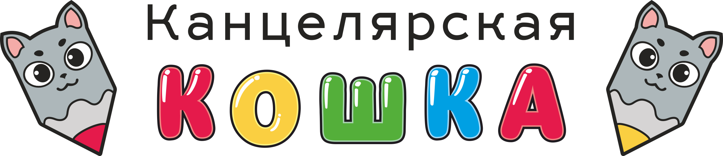 Магазин канцтоваров, игрушек и товаров для праздника «Канцелярская кошка», г. Южно-Сахалинск